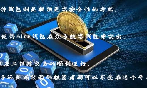   BitP钱包app下载最新版本：安全、便捷的数字资产管理工具 / 
 guanjianci BitP钱包, 数字货币, 钱包下载, 安全, 资产管理 /guanjianci 

# 一、什么是BitP钱包？

在数字货币日益盛行的今天，数字资产的管理显得尤为重要。BitP钱包作为一款流行的数字资产管理工具，致力于为用户提供安全、高效的数字货币存储和交易服务。该钱包支持多种主流加密货币，包括比特币、以太坊和其他许多代币，满足用户在一个平台上管理不同资产的需求。

BitP钱包的设计以用户体验为核心，不仅实现了简单的操作界面，还兼具了安全性和私密性。在功能上，BitP钱包不仅支持币种的存储和交易，还有助于用户的资产增值和管理。最新版本的BitP钱包应用程序在安全功能、用户界面、交易速度等方面都有显著提升，旨在提升用户的整体使用体验。

# 二、为什么选择BitP钱包？

## 1. 安全性

安全性是任何数字资产钱包的首要考虑因素。BitP钱包采用了多重加密技术，包括256位AES加密、匿名地址生成、二级身份验证等功能，以确保用户的资产安全。无论是日常交易还是长期持有，用户都可以享受到高度的安全保护。

同时，BitP钱包不存储用户的私钥，这意味着只有用户本人对自己的资产有完全控制权。即使在网络攻击出现的情况下，用户的资产也能得到好的保护。这种设计理念无疑增强了用户对BitP钱包的信任。

## 2. 用户友好的界面

为了让新手用户也能够轻松上手，BitP钱包的界面设计，功能划分一目了然。用户可以快速了解如何存储和转移资产，以及如何查看交易历史等信息。无论是年轻小白还是拥有丰富经验的加密资产投资者，都能在此找到适合自己的使用方式。

例如，在最新版本当中，钱包首页展示了实时的资产汇总，让用户能够快速判断资产状态。而交易流程简化至极，大多数操作仅需几步便可完成，提高了用户的使用效率。

## 3. 多币种支持

BitP钱包支持多种主流和流行的加密货币，这给予用户更多灵活性。用户可以在一个平台上管理比特币、以太坊、USDT等多种资产，避免了在不同钱包之间频繁切换的不便。

此外，新的功能还支持用户自定义添加新币种，确保系统总能跟上市场发展的步伐。通过实时更新的币种列表，用户可以轻松找到自己想要的数字资产并进行管理。

## 4. 高效的交易速度

在快速发展的数字货币市场中，交易速度至关重要。BitP钱包对其交易引擎做了大量，经过技术改良后，用户在进行交易时可以享受到更快的处理速度。尤其在高峰期内，BitP钱包能够确保交易的稳定性和高效率。

用户不需要担心交易的延时问题，可以在抢购新币或者进行套利交易时从容应对。无论是在波动的市场环境下，还是平稳的投资策略下，BitP钱包均能提供良好的支持。

## 5. 便捷的功能

最新版本的BitP钱包引入多项便捷功能，例如一键转账、快速访问市场行情、优秀的交易提醒等，旨在为用户提供更高效的服务。用户可以轻易地设置交易提醒，确保不会错过任何有利的投资机会。

而且，钱包内置的即时兑换功能，让用户可以随时在不同的币种间进行转换，无需将资产转移到其他平台，省时又省力。这样的功能设计，大大增强了用户的投资灵活性，为交易策略提供了更多选择。

# 三、如何下载和安装最新版本的BitP钱包？

下载和安装BitP钱包非常简单，用户只需遵循以下步骤：

1. **访问官方网站或应用商店**：用户可以通过BitP钱包的官方网站或各大应用商店（如Apple App Store、Google Play Store）搜索“BitP钱包”进行下载。

2. **下载应用程序**：根据操作系统选择相应版本，点击下载按钮，等待下载完成。

3. **安装应用程序**：下载完成后，打开安装包并按照提示完成安装。iOS用户需要在“设置”中信任该应用程序。

4. **创建新账户或恢复账户**：打开应用后，用户需要创建新账户或输入助记词/私钥来恢复之前的账户。

5. **设置安全功能**：用户可以设置二级身份验证、PIN码等，确保账户安全。

6. **开始使用**：完成设置后，用户即可开始使用BitP钱包管理数字资产。

# 四、使用BitP钱包时应该注意哪些安全事项？

在使用BitP钱包时，用户应该特别注意安全事项，以保护自己的数字资产安全：

## 1. 保管好私钥

私钥是用户数字资产的唯一访问钥匙，任何人获得这把钥匙都可以完全控制用户的钱包。因此，用户在创建Wallet时，应该把私钥妥善保存，并不轻易与他人分享。有条件的情况下，使用硬件钱包或冷存储更为推荐。

## 2. 启用二级身份验证

为了增加账户的安全性，用户应启用二级身份验证，这样即使有人获得了账户密码，仍然需要验证其他信息才能进行操作。调高安全等级是保护资金安全的重要步骤。

## 3. 不随便下载第三方应用

用户应避免下载其他非官方的第三方应用，以防止病毒或恶意软件对钱包的攻击。建议从官方渠道下载，并定期关注版本更新，确保使用最新的安全版本。

## 4. 确认交易信息

在进行交易时，用户应该仔细检查接收地址、金额等细节，确保没有输入错误。由于区块链交易的不可逆性，一旦错误发送将无法恢复资金。

## 5. 定期更新软件

更新是提高安全性的又一有效手段。用户应定期检查BitP钱包是否有新版本发布，并及时更新，以防止因过时的软件导致安全隐患。

# 五、常见问题解答

## 1. BitP钱包是否收费？收费标准是什么？

BitP钱包是免费的，用户可以下载并使用其中的许多基本功能。不过，进行交易时可能会涉及到网络费用（Gas费），这与交易的币种和区块链的状态有关。用户在使用时，需要明白并接受这些费用。

## 2. 如何恢复丢失的BitP钱包？

如果用户丢失了BitP钱包的访问权限，如密码或设备，用户可以使用助记词或私钥来恢复。如果没有这两个信息，则无法恢复钱包和资产。保障这些信息的安全性是尤为重要的。

## 3. BitP钱包的资产安全吗？

BitP钱包通过多重加密与安全措施保护用户资产，尽管如此，用户的操作与习惯对于资产的安全也至关重要。而冷钱包或硬件钱包则是提供更高安全性的方式。

## 4. 为什么选择BitP钱包而不是其他钱包？

选择BitP钱包的理由包括其安全性、用户友好的界面、多币种支持、高效的交易速度，以及多项便捷功能。这些特性总结起来，使得BitP钱包在众多数字钱包中突出。

## 5. 如何保证交易成功？

虽然不能完全保证每笔交易都成功，但选择可靠的钱包、确认交易信息、保持网络环境稳定、注意网络费用等措施可以最大程度上保障交易的顺利进行。

总结而言，BitP钱包作为一款综合性数字资产管理工具，以其优越的安全措施及用户体验获得了大量用户的青睐，无论是新手还是有经验的投资者都可以享受在这个平台上管理资产的便利。