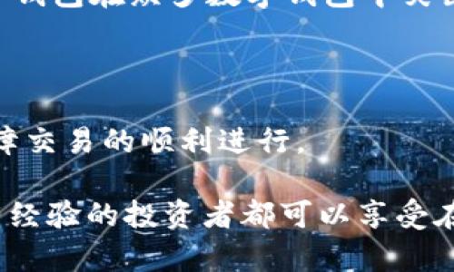   BitP钱包app下载最新版本：安全、便捷的数字资产管理工具 / 
 guanjianci BitP钱包, 数字货币, 钱包下载, 安全, 资产管理 /guanjianci 

# 一、什么是BitP钱包？

在数字货币日益盛行的今天，数字资产的管理显得尤为重要。BitP钱包作为一款流行的数字资产管理工具，致力于为用户提供安全、高效的数字货币存储和交易服务。该钱包支持多种主流加密货币，包括比特币、以太坊和其他许多代币，满足用户在一个平台上管理不同资产的需求。

BitP钱包的设计以用户体验为核心，不仅实现了简单的操作界面，还兼具了安全性和私密性。在功能上，BitP钱包不仅支持币种的存储和交易，还有助于用户的资产增值和管理。最新版本的BitP钱包应用程序在安全功能、用户界面、交易速度等方面都有显著提升，旨在提升用户的整体使用体验。

# 二、为什么选择BitP钱包？

## 1. 安全性

安全性是任何数字资产钱包的首要考虑因素。BitP钱包采用了多重加密技术，包括256位AES加密、匿名地址生成、二级身份验证等功能，以确保用户的资产安全。无论是日常交易还是长期持有，用户都可以享受到高度的安全保护。

同时，BitP钱包不存储用户的私钥，这意味着只有用户本人对自己的资产有完全控制权。即使在网络攻击出现的情况下，用户的资产也能得到好的保护。这种设计理念无疑增强了用户对BitP钱包的信任。

## 2. 用户友好的界面

为了让新手用户也能够轻松上手，BitP钱包的界面设计，功能划分一目了然。用户可以快速了解如何存储和转移资产，以及如何查看交易历史等信息。无论是年轻小白还是拥有丰富经验的加密资产投资者，都能在此找到适合自己的使用方式。

例如，在最新版本当中，钱包首页展示了实时的资产汇总，让用户能够快速判断资产状态。而交易流程简化至极，大多数操作仅需几步便可完成，提高了用户的使用效率。

## 3. 多币种支持

BitP钱包支持多种主流和流行的加密货币，这给予用户更多灵活性。用户可以在一个平台上管理比特币、以太坊、USDT等多种资产，避免了在不同钱包之间频繁切换的不便。

此外，新的功能还支持用户自定义添加新币种，确保系统总能跟上市场发展的步伐。通过实时更新的币种列表，用户可以轻松找到自己想要的数字资产并进行管理。

## 4. 高效的交易速度

在快速发展的数字货币市场中，交易速度至关重要。BitP钱包对其交易引擎做了大量，经过技术改良后，用户在进行交易时可以享受到更快的处理速度。尤其在高峰期内，BitP钱包能够确保交易的稳定性和高效率。

用户不需要担心交易的延时问题，可以在抢购新币或者进行套利交易时从容应对。无论是在波动的市场环境下，还是平稳的投资策略下，BitP钱包均能提供良好的支持。

## 5. 便捷的功能

最新版本的BitP钱包引入多项便捷功能，例如一键转账、快速访问市场行情、优秀的交易提醒等，旨在为用户提供更高效的服务。用户可以轻易地设置交易提醒，确保不会错过任何有利的投资机会。

而且，钱包内置的即时兑换功能，让用户可以随时在不同的币种间进行转换，无需将资产转移到其他平台，省时又省力。这样的功能设计，大大增强了用户的投资灵活性，为交易策略提供了更多选择。

# 三、如何下载和安装最新版本的BitP钱包？

下载和安装BitP钱包非常简单，用户只需遵循以下步骤：

1. **访问官方网站或应用商店**：用户可以通过BitP钱包的官方网站或各大应用商店（如Apple App Store、Google Play Store）搜索“BitP钱包”进行下载。

2. **下载应用程序**：根据操作系统选择相应版本，点击下载按钮，等待下载完成。

3. **安装应用程序**：下载完成后，打开安装包并按照提示完成安装。iOS用户需要在“设置”中信任该应用程序。

4. **创建新账户或恢复账户**：打开应用后，用户需要创建新账户或输入助记词/私钥来恢复之前的账户。

5. **设置安全功能**：用户可以设置二级身份验证、PIN码等，确保账户安全。

6. **开始使用**：完成设置后，用户即可开始使用BitP钱包管理数字资产。

# 四、使用BitP钱包时应该注意哪些安全事项？

在使用BitP钱包时，用户应该特别注意安全事项，以保护自己的数字资产安全：

## 1. 保管好私钥

私钥是用户数字资产的唯一访问钥匙，任何人获得这把钥匙都可以完全控制用户的钱包。因此，用户在创建Wallet时，应该把私钥妥善保存，并不轻易与他人分享。有条件的情况下，使用硬件钱包或冷存储更为推荐。

## 2. 启用二级身份验证

为了增加账户的安全性，用户应启用二级身份验证，这样即使有人获得了账户密码，仍然需要验证其他信息才能进行操作。调高安全等级是保护资金安全的重要步骤。

## 3. 不随便下载第三方应用

用户应避免下载其他非官方的第三方应用，以防止病毒或恶意软件对钱包的攻击。建议从官方渠道下载，并定期关注版本更新，确保使用最新的安全版本。

## 4. 确认交易信息

在进行交易时，用户应该仔细检查接收地址、金额等细节，确保没有输入错误。由于区块链交易的不可逆性，一旦错误发送将无法恢复资金。

## 5. 定期更新软件

更新是提高安全性的又一有效手段。用户应定期检查BitP钱包是否有新版本发布，并及时更新，以防止因过时的软件导致安全隐患。

# 五、常见问题解答

## 1. BitP钱包是否收费？收费标准是什么？

BitP钱包是免费的，用户可以下载并使用其中的许多基本功能。不过，进行交易时可能会涉及到网络费用（Gas费），这与交易的币种和区块链的状态有关。用户在使用时，需要明白并接受这些费用。

## 2. 如何恢复丢失的BitP钱包？

如果用户丢失了BitP钱包的访问权限，如密码或设备，用户可以使用助记词或私钥来恢复。如果没有这两个信息，则无法恢复钱包和资产。保障这些信息的安全性是尤为重要的。

## 3. BitP钱包的资产安全吗？

BitP钱包通过多重加密与安全措施保护用户资产，尽管如此，用户的操作与习惯对于资产的安全也至关重要。而冷钱包或硬件钱包则是提供更高安全性的方式。

## 4. 为什么选择BitP钱包而不是其他钱包？

选择BitP钱包的理由包括其安全性、用户友好的界面、多币种支持、高效的交易速度，以及多项便捷功能。这些特性总结起来，使得BitP钱包在众多数字钱包中突出。

## 5. 如何保证交易成功？

虽然不能完全保证每笔交易都成功，但选择可靠的钱包、确认交易信息、保持网络环境稳定、注意网络费用等措施可以最大程度上保障交易的顺利进行。

总结而言，BitP钱包作为一款综合性数字资产管理工具，以其优越的安全措施及用户体验获得了大量用户的青睐，无论是新手还是有经验的投资者都可以享受在这个平台上管理资产的便利。