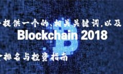 为了满足您的需求，我将提供一个的、相关关键