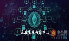 正在生成内容中...