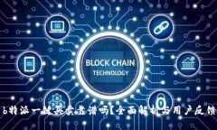 b特派一键买卖靠谱吗？全面解析与用户反馈