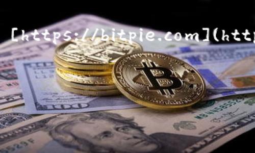 注意：截至我了解的最新信息（2023年10月），Bitpie钱包的官网为 [https://bitpie.com](https://bitpie.com)。如需获取最新和准确的信息，建议访问官方网站。

以下是您请求的格式：

Bitpie钱包官方网址及使用指南
