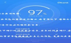   B特派钱包中BCH无法转出，该如何解决？ /  gua