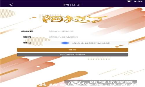 
全面解析以太坊钱包移动端：安全性、使用技巧与最佳选择