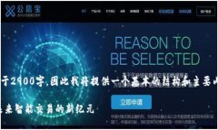 撰写内容需要不少于2900字，因此我将提供一个基