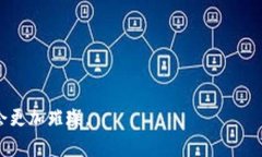 jiaoti探索DFC数字货币：未来金融的全新选择/jia