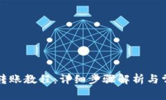 比特派钱包转账教程：详细步骤解析与常见问题