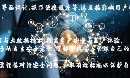 jimao币被转走的原因及解决方案：探析B特派钱包的数据安全性/jimao
B特派钱包, 虚拟币安全, 钱包被盗, 数字资产保护, 防止币被转走/guanjianci

随着数字货币的盛行，数字钱包的重要性日益凸显。B特派钱包作为一种较为流行的数字资产管理工具，吸引了大量用户的关注与使用。然而，用户在使用B特派钱包的同时，也可能面临币被转走的风险。本文将对B特派钱包被盗的原因、安全性及解决方案等进行深入探讨，并回答用户可能关心的相关问题。

B特派钱包概述
B特派钱包是一款支持多种数字货币的电子钱包，用户可以在其平台上进行数字资产的存储、交易和管理。凭借着简单易用的界面和强大的功能，B特派钱包成为了不少数字货币投资者的首选。
然而，随着用户数量的增加，一些安全问题随之而来。用户在使用过程中，若未能妥善保护个人信息及资产，很容易导致币被转走的情况发生。因此，了解B特派钱包的安全性及如何保护个人资产尤为重要。

币被转走的原因分析
币被转走的原因可以归结为以下几种主要情况：

h41. 账户信息泄露/h4
在数字资产管理中，用户的账户信息至关重要。如果用户在其他地方泄露了其账户的登录信息、密码或二次验证信息，黑客便可以轻易地侵入用户的账户，将其资产转走。
账户信息泄露往往是由于用户在不安全的环境中进行操作，例如使用公共Wi-Fi、访问钓鱼网站或与他人共享个人信息。为了避免账户信息泄露，用户应使用安全的网络环境，并定期更改密码。

h42. 软件漏洞/h4
任何软件系统都无法做到完全无漏洞，B特派钱包在更新版本或者新功能推出时，可能会存在未被发现的漏洞。这些漏洞可能会被黑客利用，从而影响用户的资产安全。
用户应定期检查B特派钱包是否有更新版本，并及时进行更新。同时，关注相关的安全通告，以确保使用的是经过审核的安全版本。

h43. 社交工程攻击/h4
社交工程攻击通常是指黑客通过诱骗手段获取用户的私人信息。这种攻击常常以短信、电子邮件以及社交媒体等形式出现。用户可能会收到来自“官方”的信息，要求提供账户信息或验证身份。
为了防止社交工程攻击，用户应提高警惕，认真核实信息的来源，切勿轻易点击不明链接或提供私人信息。

h44. 设备安全性不足/h4
用户所使用的设备安全性也是影响数字资产安全的重要因素。如果用户的手机或电脑感染了恶意软件，黑客可能通过这些恶意软件获取用户账户信息。因此，确保设备的安全性至关重要。
建议用户定期进行病毒扫描，安装可靠的防病毒软件，并避免在不安全的设备上进行重要操作。

h45. 交易审核不严格/h4
当用户进行交易时，B特派钱包可能未对交易进行充分的审核，若出现金额异常或收到不明注册账户的转账，系统可能未能及时警示用户。这就使得部分用户的资金在无意中被转移。
为防止此类情况发生，用户在使用钱包进行交易时，应仔细核对转账信息，确保所有操作的合法性。同时，建议启用交易通知功能，以便及时了解交易动态。

防止币被转走的有效措施
为了保护B特派钱包的安全，用户可以采取以下措施：

h41. 定期更改密码/h4
定期更改账户密码可以有效降低账户被盗的风险。建议使用复杂且不易猜测的密码，包括字母、数字以及特殊字符的组合。同时，避免在多个账户中使用相同的密码。

h42. 启用二次验证/h4
二次验证是一种额外的安全保护措施，即便密码泄露，攻击者也无法轻易获取账户权限。用户应确保在B特派钱包中启用二次验证，并使用安全的验证方式，例如手机验证或电子邮件验证。

h43. 使用硬件钱包/h4
硬件钱包是一种将数字资产存储于保险设备中的方式，与网络隔离，降低在线攻击的风险。对于大量数字资产的用户，硬件钱包是一项值得考虑的选择。

h44. 提高安全意识/h4
用户应提升自身的网络安全意识，定期了解有关网络安全的知识，以便在使用数字资产管理工具时能更好地保护自己。定期访问安全教育网站，参加相关的安全培训，都是提高安全意识的有效举措。

h45. 及时反馈与监控/h4
如发现账户异常或资产转移情况，用户应及时报警并向B特派钱包官方反馈情况。与此同时，建议用户定期查看账户交易记录，确保所有信息准确无误。

可能相关问题的详细介绍

h41. B特派钱包的安全性如何？/h4
探讨数字钱包的安全性时，我们需要从多个方面入手。首先，B特派钱包是否具备良好的安全策略，它的密码加密方式、数据传输过程中的加密是否得到保障等都对安全性有直接影响。其次，用户社区的反馈也能反映钱包的安全性。用户是否频繁遭遇资产转移问题、平台是否及时响应安全事件，都是考量一款数字钱包的安全性的重要指标。
此外，B特派钱包是否定期更新，漏洞修复是否及时，都会直接影响用户的使用体验与安全感。经过权威机构的审计，以及是否有保险机制，也是在一定程度上增强用户信心的重要因素。

h42. 如何应对账户被盗的情况？/h4
一旦发现账户被盗，考虑到时间成本和损失，用户应第一时间进行以下操作：首先，立即更改账户密码，并撤回所有未完成的交易。之后，及时联系B特派钱包客服，报告情况并寻求援助。同时，建议用户进行资产的转移，如有必要，考虑通过硬件钱包进行后续管理。
如果发生大量损失，用户可向当地警方报案，并寻求法律途径关闭被盗账户的风险。在账户恢复的过程中，也应保持警惕，确保未来不会再次受到攻击。

h43. B特派钱包是否支持多币种？/h4
B特派钱包的多币种支持情况是用户选用其平台的一个重要因素。目前，大部分主流的数字钱包都支持比特币、以太坊等热门虚拟币的存储与交易。用户在使用钱包前，需确认自己所持有的数字资产是否在钱包支持的范围内。
多币种支持不仅能够提高用户的便利性，还能提升钱包的使用价值，因此了解这一点对于用户选择适合的钱包尤为重要。

h44. 如何评估数字钱包的选择？/h4
评估数字钱包的选择需要多维度的考量。用户首先要考虑钱包的安全性，查看其认证情况，同时参考用户反馈与评价。其次注意平台的使用体验，即界面设计、操作便捷程度等，这直接影响用户的日常使用体验。
最后，用户应关注平台的支持程度，包括客服响应、高频率的更新、可获取的教育资料等。这些因素都会影响用户在使用过程中的满意度与资产保障。

h45. 未来数字资产管理的趋势/h4
随着数字货币和区块链技术的不断发展，未来数字资产管理的趋势将会变得更加智能化与安全化。目前，许多钱包供应商正在致力于利用人工智能与大数据技术，提高资产安全与用户体验。
同样，随着去中心化金融（DeFi）的迅速发展，更多用户将直接在区块链上进行资产交易与管理，而不再依赖传统数字钱包。这意味着用户将需要更多的自主安全意识，了解怎样妥善管理自己的私钥及数字资产。

综上所述，B特派钱包作为一款数字资产管理工具，虽然具备许多优点，但在使用过程中依然存在不少风险。用户在享受数字资产带来的便利时，也需谨慎对待安全问题，采取有效措施以保护自身资产的安全。