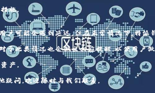 特派钱包的私钥管理解析

特派钱包, 私钥, 钱包安全, 加密货币, 数字资产/guanjianci

随着数字货币的快速发展，越来越多的人开始使用钱包来存储自己的加密资产。特派钱包作为一种常见的数字钱包，因其便利性、隐私性和安全性受到广大用户的青睐。然而，许多人对于私钥的管理及其数量吵nos会产生疑惑。本文将详细探讨特派钱包的私钥管理，了解其安全性，以及与之相关的常见问题。

特派钱包的私钥结构
特派钱包是一个用于存储和管理数字资产的工具，通常应用于比特币、以太坊等主流加密货币。在特派钱包中，私钥是用于访问和管理钱包中的资金的关键。而在理解特派钱包的私钥数量及其含义之前，我们需要先了解私钥的基本概念及其运作机制。

私钥是一个随机生成的数字串，通常由256位二进制数字组成，转换为16进制后，长度为64位。这个私钥与公钥形成一对，其公钥可以被他人用来向你发送加密货币，而私钥则是你访问、管理这些资产的唯一凭证。只要拥有私钥，就可以控制该私钥对应的所有资产，因此私钥的安全性至关重要。

特派钱包通常使用一种称为“生成助记词”的方式来创建私钥。用户在注册时系统会生成一组助记词，通常为12个或24个单词。这些助记词经过一定算法导出出一个或多个私钥，这使得用户在丢失私钥的情况下，可以通过助记词恢复钱包。

特派钱包是否拥有三个私钥？
特派钱包本身并不固定拥有三个私钥。实际上，钱包的私钥数量与用户选择的加密货币种类、构建钱包时的选项以及开发者的设计理念相关。每种加密货币的钱包可能会生成一到多个私钥，但具体数量并没有统一的标准。

在特派钱包中，如果用户创建了多个账户或支持多个加密货币，每个账户可能会有其独立的私钥。例如，用户同时在钱包中存储比特币、以太坊和莱特币，这三种数字货币各自会有独立的私钥。此外，如果使用了分层确定性（HD）钱包，那么每个账户的生成也会不同，可能会引出更多的子私钥。

总结来说，特派钱包是否拥有三个私钥，取决于用户使用的货币种类、账户设置和钱包类型。正确的做法是，不论私钥数量如何，都要保持其安全，避免丢失或泄露。

如何安全管理特派钱包的私钥？
安全管理特派钱包的私钥至关重要，以下是一些有效的方法和建议：

1. **备份助记词**：在创建特派钱包时，用户会获得助记词。备份这组助记词并保存在安全的地方是防止丢失私钥的关键。最好采用纸质记录而非电子形式，因为电子设备容易被黑客攻击。

2. **使用硬件钱包**：除了软件钱包外，硬件钱包也是一种安全性极高的选择。硬件钱包能将私钥保存在离线状态下，即便是连接互联网的设备也不会影响其安全性。这是对抗网络攻击和恶意软件的有效方式。

3. **启用双重认证**：使用双重认证（2FA）可以大幅提高账户的安全性。在尝试访问特派钱包时，除了输入密码，还需要一个动态验证码，这样即使密码被泄露，也能增加二次保护。

4. **定期检查账户和交易记录**：用户应定期检查特派钱包中资金的流动情况，注意是否有异常交易发生。如果发现疑似盗窃的迹象，及时采取措施，如更改密码、冻结账户等。

5. **保持软件更新**：确保特派钱包及其相关软件保持最新版本，及时应用安全补丁，防止潜在的安全漏洞被利用。

使用特派钱包的优缺点
每种数字钱包都有其优缺点，以下是特派钱包的一些优缺点：

**优点**：
ul
li易于使用：特派钱包的用户界面友好，适合各种水平的用户，尤其是初学者。/li
li支持多种加密货币：用户可以在同一个钱包中管理多种数字资产，方便快捷。/li
li隐私保护：相比于中心化交易所，特派钱包在资产管理上能够提供更多隐私保护，避免用户的信息被跟踪和滥用。/li
li即时交易：用户能够快速完成交易，提升资金周转效率。/li
/ul

**缺点**：
ul
li私钥安全风险：如果私钥管理不当，可能导致资金损失，没有官方终端保护。/li
li技术要求：对于初学者来说，理解私钥、助记词等概念可能存在一定难度。/li
li市场竞争激烈：特派钱包面临众多竞争对手，可能影响其市场份额和用户体验。/li
/ul

常见问题解析

1. 私钥丢失后该怎么办？
私钥的丢失对于任何数字货币持有者而言都是一件极为严重的事情。如果用户丢失了钱包的私钥，意味着他将无法访问到钱包中的所有资产。这是因为私钥是访问资金的唯一凭证，相当于网络银行的密码一旦遗失就无法恢复。

如果用户保留了助记词或恢复种子词，可以通过它们重新生成私钥。大多数钱包都提供这项服务，用户只需在钱包客户端中输入助记词，就能恢复丢失的私钥和余额。需要注意的是，一定要确保助记词的安全，确保在一个安全的地方存放。

如果用户恰好没有助记词，而私钥又被丢失或者忘记，那么恢复的可能性几乎为零。此时，用户能够做的就是尽量避免这种情况的发生，做好日常的私钥和助记词备份。

2. 如何防止私钥被黑客盗取？
私钥被黑客盗取是持有数字资产用户最担忧的问题之一。为了降低这种风险，用户可以采取以下几类措施：

首先，用户应当尽量避免在不安全的网络环境下使用特派钱包，特别是公共Wi-Fi。在外出时使用数据流量进行交易，或者确保网络环境的安全性，以防黑客通过监控进行攻击。

其次，启用双重认证功能，以增强安全性。即便密码遭到泄露，黑客依然需要一个动态验证码才能进入用户账户，增加其访问的难度。

再次，定期检查和更新密码，避免使用简单的、易于被猜测的密码。使用混合字母、数字及特殊字符的强密码能增强账户安全性。

此外，确保及时更新特派钱包的版本和系统补丁补救潜在的安全漏洞。使用硬件钱包时，务必选择信誉度高的品牌以确保硬件本身的安全性。

3. 特派钱包支持多种加密货币吗？
特派钱包的一大优势在于支持多种加密货币，这使得用户能够更便捷地管理自己的数字资产。用户可以在特派钱包中创建多个子账户，对应不同的加密货币，如比特币、以太坊、瑞波币等，也可以同时进行交易和管理。

每种加密货币可能依赖不同的区块链技术，而特派钱包整合了多种技术，因此用户在交易时能够享受到低手续费和快速的交易速度。同时，该钱包会定期更新支持的新币种，使得用户始终能使用最新的资产。

然而，用户在使用多种货币时需注意管理多个私钥的安全性，定期备份与确认账户余额，避免由于资产分散导致的管理混乱。

4. 助记词的重要性是什么？
助记词是特派钱包中生成私钥的核心部分。在特派钱包创建时，用户会获得一组助记词（通常为12个或24个单词）。这些助记词是备份与恢复钱包的关键。用户若丢失私钥，但保留了助记词，将能够通过助记词重新生成私钥，从而恢复钱包中的所有资产，因此助记词被视为钱包最重要的安全信息之一。

在安全管理方面，用户应妥善保存助记词，尽量避免随意分享或存放于网上。最推荐的方式是将助记词记录在纸上，并存放在一个安全的物理位置，确保即使遭遇网络攻击，助记词依然安全无虞。

总之，助记词等同于私钥的安全护卫，丢失助记词而没有备份会导致资产永久性不可恢复，因此用户应备份并强化对助记词的保护措施。

5. 特派钱包的交易速度如何？
特派钱包的交易速度取决于多个因素，包括用户所选择的加密货币、网络繁忙程度及交易费用的设置等。通常，在网络较为繁忙时，用户可能会遇到延迟，但在正常情况下，特派钱包提供的交易速度是相对较快的，能够在几分钟内完成大多数交易。

此外，用户还可以根据急迫性调整交易费用设置，在交易繁忙时，较高的费用往往能够优先加入到区块中，进而提速交易。特派钱包对于此类情况也会做出相应提醒，以便用户做出合理的选择。

总体来看，特派钱包在交易及资金管理方面能为用户带来良好的体验，其快速的交易速度与多种库的支持，助力用户高效管理数字资产。

以上便是关于特派钱包私钥管理及相关问题的详细解析，希望对于用户更好地理解和使用特派钱包的私钥管理提供帮助。如有其他疑问，欢迎随时与我们联系。