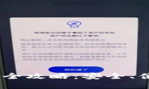 2022年BitP应用下载全攻略：安全、便捷与多功能尽在掌握