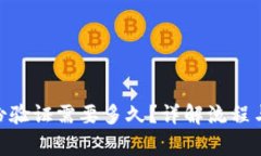 Bitpie身份验证需要多久？详解流程与常见问题