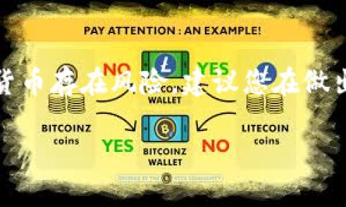 请注意：虽然我可以为您提供一些有关数字货币的信息和分析，但投资数字货币存在风险，建议您在做出任何投资决策之前仔细研究并咨询专业人士的意见。以下是您要求的内容：

2023年最值得投资的数字货币推荐