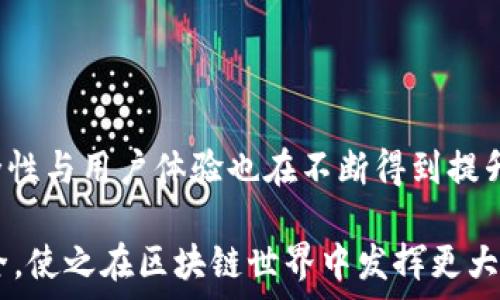   
2015年以太坊官方钱包：安全性与功能性的完美结合  

以太坊, 官方钱包, 区块链, 加密货币, 安全性/guanjianci  


2015年，以太坊（Ethereum）作为一种革命性的区块链平台，正式推出了其官方钱包。这一钱包不仅是技术发展的产物，更是加密货币世界中的重要里程碑。以太坊官方钱包的设计初衷在于提供一种安全、便利的方式供用户存储、管理与转移以太币（Ether）和基于以太坊区块链的其他代币（Token），从而推动智能合约、大众应用及去中心化应用（DApp）的发展。

随着区块链技术的普及与加密货币交易的日益增加，以太坊官方钱包为用户带来了极大的方便。然而，钱包的安全性和使用体验很大程度上决定了用户的满意度。在这篇文章中，我们将深入探讨2015年以太坊官方钱包的众多功能以及它在安全性方面的表现，并回答一些与之相关的问题，以帮助用户更好地理解和使用这一重要工具。

### 一、以太坊官方钱包的主要功能  

以太坊官方钱包在推出之初就致力于提供一系列强大的功能，主要包括以下几个方面：

1. **以太币存储与管理：**  
   用户可以通过以太坊官方钱包安全地存储以太币和其他基于以太坊的代币。它允许用户方便地查看余额，以及进行代币的转账与接收。

2. **智能合约交互：**  
   以太坊的一个重要特点是支持智能合约，用户能够通过官方钱包与这些合约进行交互，从而参与去中心化应用和其他区块链活动。

3. **用户友好的界面：**  
   官方钱包界面设计简单易懂，非常适合新手用户。在使用过程中，用户可以轻松找到所需操作，并迅速上手。

4. **安全备份：**  
   钱包提供了多种备份选项。例如，用户可以将私钥和助记词保存在一个安全的位置，确保在丢失设备时仍然能够访问其资产。

5. **多平台支持：**  
   以太坊官方钱包可以在多种平台上使用，包括桌面版和移动版，用户可以根据需要在不同设备上访问自己的钱包。

这些功能使以太坊官方钱包成为一个理想的选择，尤其适合那些希望积极参与加密货币领域的用户。


### 二、安全性如何确保  

安全性是任何数字货币钱包的重中之重，以太坊官方钱包在这方面做了大量努力。主流的安全保护机制包括：

1. **私钥管理：**  
   在以太坊官方钱包中，用户的私钥是本地保存的，这意味着只有用户自己拥有对私钥的控制权。相较于在线钱包，私钥本地存储的方式可以大大降低黑客攻击的风险。

2. **助记词保护：**  
   钱包生成时提供的助记词是用户恢复账户的重要凭证。用户在使用钱包后，应该将助记词安全地保管，无论是纸质记录还是电子存储，都要注重防护。

3. **多重签名机制：**  
   部分版本的钱包还支持多重签名，即需要多个密钥确认才能进行操作。这一功能显著提高了安全性。

4. **定期更新：**  
   以太坊团队定期更新钱包，修复已知的漏洞并增加新的安全措施，确保用户的资产尽可能得到庇护。

5. **社区审核与反馈：**  
   以太坊的开源性质使得钱包的代码可被社区审核，保证了透明性与安全性。用户在使用过程中也可以反馈问题，促进钱包的改进。

通过以上措施，2015年以太坊官方钱包尽可能确保用户资产的安全性，让更加信任这一钱包成为加密用户的一部分。


### 三、用户体验的重要性  

在加密货币钱包的使用中，用户体验是影响用户满意度和保留率的重要因素。以太坊官方钱包在用户体验方面也做了很多努力：

1. **简洁的界面设计：**  
   官方钱包采用了简约的设计风格，使得各项功能一目了然。无论是新用户还是有经验的投资者，都能快速找到所需操作，降低了使用门槛。

2. **流畅的交易流程：**  
   钱包在发送和接收以太币及代币时，确保交易流程的简洁流畅。用户只需输入目标地址和金额，即可迅速完成交易，而不需过多的冗余步骤。

3. **良好的客户支持：**  
   官方钱包提供一定的客户支持服务，用户在遇到问题时可以获取帮助，这也增强了用户对钱包的信任感和使用愿望。

4. **社区交流与反馈：**  
   以太坊社区活跃，用户可以在论坛上交流使用经验和反馈。通过社区的意见，开发团队可以不断改善钱包的功能和体验。

5. **手机与桌面双平台：**  
   文章前面提到以太坊官方钱包支持多平台使用，用户可以在不同设备间自由切换，这为用户在不同场合下的使用提供了极大的便利。

用户体验和安全性是相辅相成的，用户愉快的体验能进一步增强对资产保护措施的认可。因此，以太坊官方钱包在这方面的表现值得称道。


### 四、常见问题解答  

在使用以太坊官方钱包时，用户常常会遇到一些疑问和困惑。以下是针对五个常见问题的详细解答：

#### h4问题1：以太坊官方钱包如何创建？/h4  

创建以太坊官方钱包的步骤相对简单。用户需要下载以太坊钱包客户端，安装并启动程序。以下是详细步骤：

1. **访问官方网站：**  
   用户需要确保下载的以太坊钱包是来自官方渠道，避免下载恶意软件。

2. **下载并安装钱包：**  
   根据您的操作系统选择相应版本的客户端进行下载和安装。

3. **创建新钱包：**  
   启动钱包后，选择创建新钱包选项。系统会提示用户设置强密码，并生成助记词。

4. **保存助记词与密码：**  
   系统会在后续步提示用户记录助记词，务必将其安全存储，因为这一信息关乎账户的安全。

5. **备份钱包：**  
   完成上述步骤后，务必对钱包进行备份。可以选择导出钱包文件，或将助记词透明记录在安全地方。

完成以上步骤后，用户就可以顺利使用以太坊官方钱包进行交易与管理了。


#### h4问题2：如何备份以太坊官方钱包？/h4  

备份以太坊官方钱包对于确保资产安全至关重要。正确的备份方法可以保护用户在设备丢失或故障情况下，能够恢复其账户。

1. **使用助记词备份：**  
   在创建钱包时，系统会生成一串助记词。用户需在首次使用时记录下来，并将其存放在多个安全的位置。这样的做法确保如果被盗或丢失时也能恢复资产。

2. **导出私钥：**  
   以太坊钱包允许用户导出对应地址的私钥。一旦选择这个选项，用户需要将私钥保存在安全的地方，并注意不要与他人共享这一信息。

3. **定期备份：**  
   用户可以定期检查和备份钱包数据。这一措施确保用户在进行频繁交易时不会因为数据未更新而造成资产损失。

4. **存储多个副本：**  
   用户可以考虑将备份信息记录在不同的媒体上，如USB设备、纸质文档或云服务等，但一定要确保备份的安全。

5. **利用主流备份工具：**  
   部分用户可能选择使用第三方备份工具帮助管理钱包信息，但在使用此类工具时，应仔细考量其安全性。

按照上述方法进行备份，就可以在设备丢失或损坏时顺利恢复以太坊官方钱包，保障资产安全。


#### h4问题3：如何提升以太坊官方钱包的安全性？/h4  

提升以太坊官方钱包的安全性可从多个角度进行考虑，以下是一些建议：

1. **选择强密码：**  
   不要使用简单易记的密码，最好选择包含字母、数字与符号的复杂组合，增强钱包的安全性。

2. **启用两步验证：**  
   如果钱包支持两步验证，请务必启用这一功能。用户在登录时需提供额外的安全信息，大大提高账户的安全层面。

3. **定期更新钱包：**  
   通过更新钱包客户端，用户可以获取到最新的安全修复与功能改进。保持软件的最新状态是增强钱包安全的重要途径。

4. **使用防火墙与防病毒软件：**  
   在使用钱包的设备上，确保安装有效的防火墙与防病毒软件，来增强对此设备的安全保护。

5. **谨慎处理助记词与私钥：**  
   不要轻易分享助记词与私钥，同时避免将其保存在没有加密保护的文件夹中。

通过以上措施，用户可以有效提升以太坊官方钱包的安全性，确保自身资产的安全。


#### h4问题4：以太坊官方钱包是否支持所有代币？/h4  

以太坊官方钱包大部分情况下支持的代币主要包括基于以太坊智能合约的ERC-20和ERC-721代币。然而，以下几点用户需特别注意：

1. **ERC-20代币：**  
   以太坊官方钱包在支持ERC-20代币方面表现良好。在进行相应的交易与管理时，用户可以直接在钱包中完成这项操作。

2. **ERC-721代币（NFT）：**  
   针对基于以太坊的非同质化代币（NFT），以太坊官方钱包大部分也提供了支持。用户可以交易与管理这些独特的代币。

3. **新代币的添加：**  
   随着市场的不断发展，新的代币进入市场的频率越来越高。以太坊官方钱包通常会不定期更新，以支持新兴的代币项目。

4. **需谨慎确认：**  
   在发送或接收代币时，请务必确认目标地址的正确性以及代币的合规性，以避免资产损失的风险。

5. **社区支持：**  
   在使用钱包时，一定要保持对社群动态的关注，这样便可以及时了解到关于代币支持及钱包更新的消息。

虽然以太坊官方钱包的代币支持情况相对较为全面，但用户在具体操作前，最好确认所操作代币与钱包的适用性。


#### h4问题5：用户在使用以太坊官方钱包时常见的错误有哪些？/h4  

在使用以太坊官方钱包的过程中，用户可能会遇到各种错误，以下是一些常见的错误及其解决方案：

1. **输入错误的地址：**  
   用户在进行转账时，若错误输入目标地址，将导致资金的不可逆转损失。解决方法是确保在发送交易前仔细核对所输入的地址。

2. **未备份助记词与私钥：**  
   助记词及私钥是用户恢复账户的关键材料，若未及时备份，一旦设备丢失或损坏，将面临失去资产的风险。

3. **缺乏对交易费的认知：**  
   用户对以太坊网络的交易费（Gas Fee）了解不足，可能导致交易无法进行。用户应当了解与交易相关的网络费用，以便根据需要调整相关参数。

4. **没有保持软件最新：**  
   用户使用过时版本的钱包可能面临安全漏洞的风险。定期检查并更新钱包至最新版本是非常必要的。

5. **不慎点击可疑链接或下载恶意软件：**  
   用户在互联网上应该保持警惕，谨慎对待可疑链接和软件下载，采用正规渠道进行下载，降低风险。

只有了解与避免这些常见错误，用户才能更好地使用以太坊官方钱包，保障其数字资产的安全与完整。


### 总结  

2015年以太坊官方钱包的推出不仅为用户提供了安全可靠的数字资产管理工具，还为整个区块链行业的蓬勃发展奠定了基础。随着技术的不断进步，其钱包的安全性与用户体验也在不断得到提升。

通过深入分析与解答用户在使用过程中可能出现的疑问与问题，希望以上信息能帮助用户更好理解以太坊官方钱包的优势与使用方法。切记保障好自身的资产安全，使之在区块链世界中发挥更大作用。
