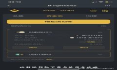 比特派钱包下载与使用全攻略