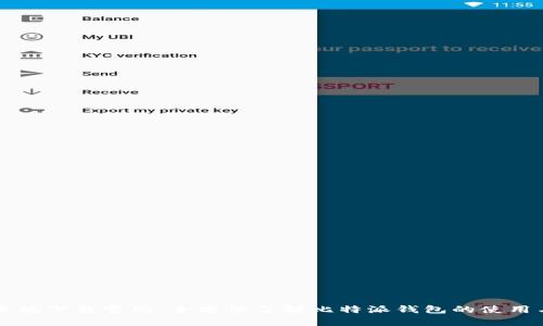 比特派安卓版下载官网：全方位了解比特派钱包的使用与下载指南