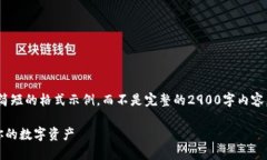 注意：由于篇幅限制，这里将提供一个简短的格