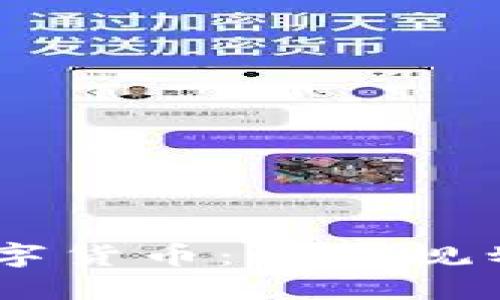 30万投资数字货币：如何规划与风险管理