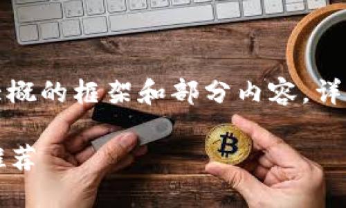 由于字数限制，我将为你提供一个大概的框架和部分内容。详细内容可以根据这一框架继续扩展。

2023年值得关注的数字货币软件推荐