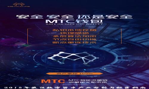 
2018年最佳数字货币产业分析与投资指南