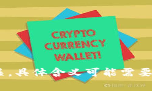 特派通常是指“特别派遣”的意思，而“12个字”并没有直接的含义，可能与特定的上下文有关。具体含义可能需要更多的信息来理解。如果您有相关的上下文或信息，欢迎分享，这样我可以更好地为您解答。