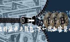 深入解析比特派卡片钱包：下一代加密货币管理