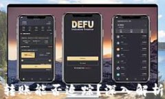 比特派钱包转账能否追踪？深入解析与用户疑虑