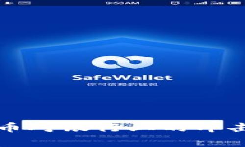 央行数字货币对银行业的冲击与机遇分析