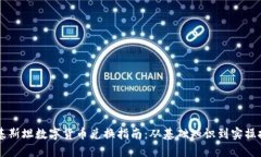 巴基斯坦数字货币兑换指南：从基础知识到实操