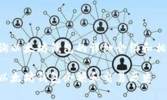 以下是关于如何查询以太坊钱包的详细介绍和相