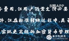    比特派钱包转账费用详解：如何计算转账成本