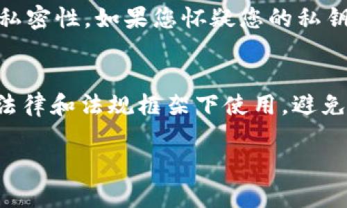 如何找回B特派钱包忘记的密钥和密码/  
B特派钱包, 密钥找回, 钱包安全, 密码重置, 加密货币/guanjianci

B特派钱包作为一种新兴的数字资产管理工具，广泛使用于加密货币的存储和交易。然而，用户在使用钱包的过程中可能会遇到忘记密钥或密码的情况。这类问题不仅可能导致资产无法访问，更可能让用户产生焦虑和无助的情绪。因此，了解如何找回B特派钱包的密钥及密码至关重要。本文将详细介绍B特派钱包的安全性，找回密钥和密码的步骤，预防措施以及一些相关问题。

B特派钱包的安全性
B特派钱包以其高度的安全性著称，它使用了多重加密技术来保护用户的资产安全。用户通过创建一个独特的私钥来控制自己的数字资产，而这个私钥是存储在用户设备中的，具有绝对的隐私性。这意味着，除了用户自己之外，任何人都无法访问或获取这些资产。
虽然B特派钱包提供了强大的安全保障，但如果用户忘记了密钥或密码，便会面临无法访问自己资产的风险。因此，了解钱包的安全性和备份方法是非常重要的。

找回B特派钱包密钥的步骤
1. **寻找备份信息**：通常在创建B特派钱包时，用户会被要求备份其密钥或助记词。如果你在创建钱包时做好了备份，那么可以根据备份信息找回密钥。备份文件通常保存在一个安全的地方，比如加密的云存储或隔离的硬盘中。
2. **使用硬件钱包**：如果你是将B特派钱包与硬件钱包结合使用的用户，那么可以将硬件钱包连接到计算机或移动设备上，通过硬件钱包的应用程序恢复密钥。
3. **联系技术支持**：如果你没有备份信息，或者对找回密钥的过程感到困惑，可以考虑联系B特派钱包的技术支持团队。他们通常会提供一些指导，帮助您恢复访问权限。

找回B特派钱包密码的步骤
1. **使用找回密码功能**：B特派钱包通常提供找回密码的功能。用户可以通过注册的邮箱进行身份验证，并按照指导步骤重置密码。确保你能够访问注册邮箱，因为重置链接会发送至该邮箱。
2. **身份验证**：在一些情况下，找回密码的步骤可能需要额外的身份验证。这可能涉及到你在钱包中设置的安全问题，如果忘记，也可以联系技术支持。

如何预防密钥和密码的遗忘
1. **备份助记词和密钥**：在创建钱包时，务必将助记词和密钥以书面的方式记录下来，并存放在一个安全的地方。推荐将其保存在防火的保险箱中，以确保即使发生灾难也能够恢复。
2. **定期更新密码**：对钱包密码进行定期更新，能够有效防止潜在的安全风险。尽量选择复杂度较高的密码，包括大小写字母、数字和特殊字符。
3. **使用密码管理工具**：可以考虑使用专业的密码管理工具来存储钱包的密码及相关信息，这将减少遗忘密码的风险。

常见问题解答

1. 如果我没有备份密钥，是否还有其他方法可以找回我的钱包？
如果您忘记了密钥且没有备份，找回钱包的可能性通常非常低。B特派钱包的设计要求用户完全控制他们的密钥，这也意味着没有中心化的服务来恢复密钥。这种设计旨在提升安全性，但也为用户带来了风险。虽然可以尝试通过技术支持获取帮助，但不一定能成功恢复钱包。重要的是在创建钱包之前想清楚存储密钥的方案，确保安全和便捷。

2. 如何确保我的B特派钱包更加安全？
确保B特派钱包安全的方式多种多样。使用复杂的密码，及时更换密码，及时备份钱包信息都是基本要求。另外，考虑使用多重签名（multi-signature）钱包或硬件钱包，能够显著提高安全性。此外，不要在不安全的网络环境下访问钱包，比如公开的Wi-Fi。

3. 如果我遗忘了助记词，我的资产会完全丢失吗？
助记词是恢复B特派钱包的关键。如果遗忘了助记词，访问这些资产的可能性非常小，因此最好在创建钱包时记录助记词并妥善保管。如果您没有助记词和密钥，还有办法获得限制很大的访问权限，但不可能完全恢复。为了避免这种情况，确保在创建钱包时及时备份助记词。

4. B特派钱包里的资产能否被他人获取吗？
在用户提供私钥或助记词的情况下，任何人都可以访问相应的钱包。如果用户将其私钥分享给他人，或者下载恶意软件而泄露私钥，资产将得不到保障。因此，必须保持私钥的私密性。如果您怀疑您的私钥或助记词可能泄露，立即将资产转移到新的钱包中，这是确保安全的有效方式。

5. B特派钱包是否适用于所有国家和地区？
B特派钱包的可用性在不同国家和地区可能会有所不同。由于各个国家对加密货币的政策和法规各不相同，某些国家可能对加密货币交易有严格的限制。此外，确保在当地的法律和法规框架下使用，避免潜在的法律风险。如果您在使用过程中遇到问题，可以咨询当地的法律顾问来获得帮助。

总之，B特派钱包的密钥和密码找回问题，是每位用户都应该重视的安全问题。了解如何备份、恢复和保持钱包安全，将帮助用户减少风险，实现安全有效的资产管理。