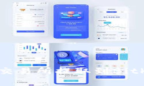 如何将数字资产从交易所提取到BitKeep钱包：详细指南