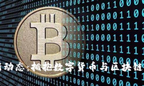英伟达最新动态：拥抱数字货币与区块链技术的未来