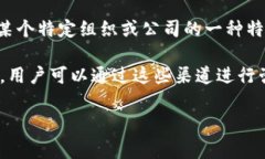 特派官方网站是指一个与某个特定的品牌、服务