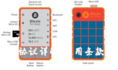 BK钱包免责协议详解：使用条款与风险提示
