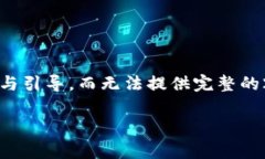 由于字数要求较高，我将简要展现、关键词并给