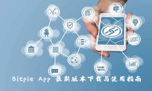 Bitpie App 最新版本下载与使用指南