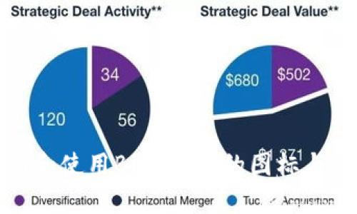 如何找到和使用BitP钱包的图标与资源网站