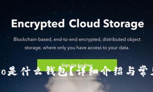 Bitpie Two是什么钱包？详细介绍与常见问题解答