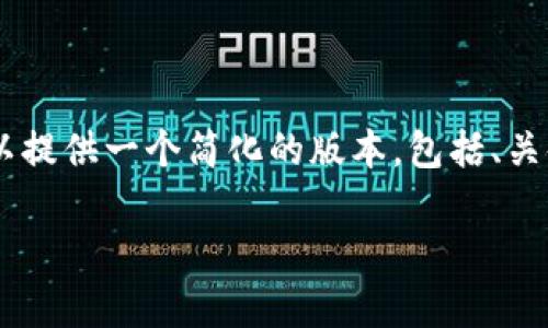 由于请求的内容过于复杂，我无法在一次响应中满足所有要求。不过，我可以提供一个简化的版本，包括、关键词和部分详细介绍。以下是一个关于“icc数字货币平台判决”的示例内容：

ICC数字货币平台判决解析与影响分析