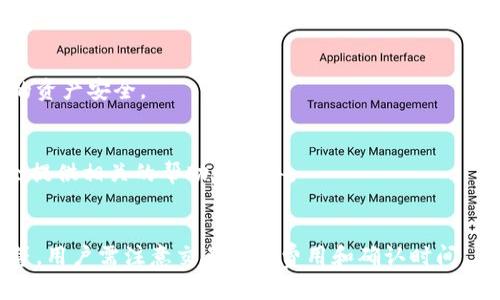   如何安全下载Bitpie钱包安卓版本及其使用指南 / 

 guanjianci Bitpie, 安卓钱包, 加密货币, 安全下载, 钱包使用 /guanjianci 



1. 什么是Bitpie钱包？
Bitpie是一款全球知名的数字货币钱包，支持多种主流加密货币的存储、转账和交易。其突出的特点是安全性高、使用便捷，并且用户界面友好，操作简便，非常适合加密货币的投资者和用户。Bitpie提供了安全的私钥管理机制，确保用户的数字资产安全。此外，钱包还支持多种功能，如快速交易、区块链查询等，极大地方便了用户的加密货币管理。

2. 为什么选择Bitpie钱包？
选择一个合适的数字货币钱包是保护自己资产安全的重要一步。Bitpie钱包具有多个优势：
ul
listrong安全性：/strongBitpie采用了多重加密技术，确保用户的私钥和助记词不易被盗取。/li
listrong多币种支持：/strongWallet支持包括比特币（BTC）、以太坊（ETH）、莱特币（LTC）等多种主流加密货币，用户可以一站式管理。/li
listrong用户友好：/strong钱包界面，操作流程简单，非常适合初学者使用。/li
listrong社区支持：/strongBitpie拥有一个活跃的用户社区，用户在使用过程中可以随时找到帮助。/li
listrong更新迭代：/strong开发团队会定期更新钱包版本，修复漏洞并推出新功能，以提高用户体验。/li
/ul

3. 如何安全下载Bitpie钱包？
为了安全地下载Bitpie钱包，用户应该遵循以下几个步骤：
ol
listrong访问官方网站：/strong确保通过Bitpie的官方网站（一般为bitpie.com）下载，防止下载到恶意软件或假冒版钱包。/li
listrong检查应用权限：/strong在下载过程中，注意应用申请的权限，避免过多不必要的权限要求。/li
listrong验证软件签名：/strong在下载后，可以检查软件的数字签名，以确认其来源和完整性。/li
listrong开启安全措施：/strong下载并安装后，务必开启钱包的多重安全措施，比如启用二次验证（2FA）等功能。/li
/ol

4. Bitpie钱包的安装与使用
4.1 安装步骤
安装Bitpie钱包非常简单，用户只需按照以下步骤进行：
ol
li在下载完成后，点击安装包，系统会提示进行应用安装。/li
li根据提示完成安装，建议在安装过程中保留对应用权限的审慎检查。/li
li安装完成后，打开应用并按照向导进行初始设置，包括设置密码和创建助记词。/li
li确保将助记词保存在安全的位置，因为这是找回钱包的重要依据。/li
/ol

4.2 使用技巧
一旦成功安装了Bitpie钱包，用户可以通过以下技巧帮助更好地管理数字资产：
ul
listrong熟悉界面：/strong在使用前，建议先熟悉钱包的界面，包括各个功能模块的位置和操作方式。/li
listrong定期备份：/strong定期备份助记词和私钥，确保在设备丢失的情况下快速找回资产。/li
listrong关注市场动态：/strong及时关注加密货币市场的动态，以便在合适的时机进行投资或交易。/li
listrong开启提醒：/strong设置交易提醒功能，及时掌握账户变动及市场价格波动信息。/li
/ul

5. 可能相关的问题
5.1 Bitpie钱包是否支持多台设备登录？
Bitpie钱包允许用户在多台设备上登录，但出于安全考虑，建议只在信任的设备上进行操作。除了在手机端使用，用户还可以在桌面电脑上使用网页版，但必须注意不要在公共网络环境下进行敏感操作。

5.2 如何处理丢失的助记词？
助记词是关键工具，丢失后不可恢复。因此，请用户务必妥善保管助记词。如果丢失，钱包将无法再恢复，任何资产将无法找回。

5.3 Bitpie钱包的安全性怎么样？
Bitpie钱包采用了多重加密方式，并强调用户对私钥和助记词的保护。还允许用户设置多种安全措施，例如指纹解锁和二次验证，最大限度地保障用户的资产安全。

5.4 如果遇到技术问题，如何寻求帮助？
Bitpie钱包的用户社区十分活跃，用户在官网可以找到FAQ和用户论坛，也可以通过社交媒体联系官方团队获得技术支持。此外，许多加密货币社区也会提供相关的帮助和指导。

5.5 如何提取或转账数字资产？
在Bitpie钱包中，用户可以通过选择相应的交易功能来提取或转账自己的数字资产。操作流程通常包括输入接收方钱包地址、选择转账金额、确认交易等。用户需注意交易手续费用和确认时间。

