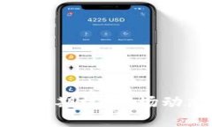 探究最大的数字货币期权：市场动态与未来发展