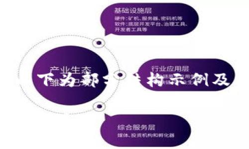 由于内容较长且需要逐步展开，以下为部分结构示例及简要介绍。具体内容可按需扩展。

PHP以太坊钱包API: 完整指南与实现