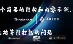 由于篇幅限制，我将提供一个简要的结构和内容