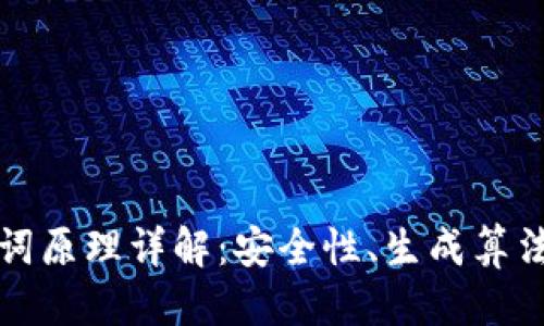 思考一个的

比特派助记词原理详解：安全性、生成算法与使用技巧