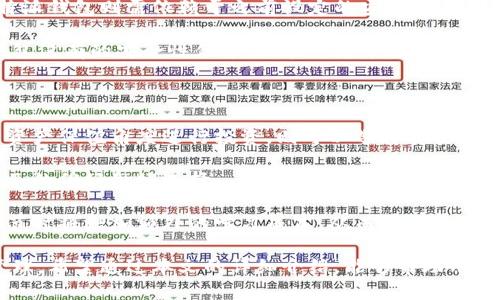 比特派钱包没有助记词，如何保障数字资产安全？

比特派钱包, 数字资产安全, 加密货币, 助记词, 钱包使用指南/guanjianci

数字货币的快速发展，使得越来越多的人开始关注和使用加密货币，而比特派钱包作为一种便捷且安全的数字钱包，逐渐受到用户的青睐。相比于其他钱包，比特派钱包的设计较为，使得用户可以更方便地管理自己的数字资产。然而，不少用户在使用比特派钱包的过程中，发现相较于其他钱包，比特派钱包并没有提供助记词，这让很多人感到困惑和担忧。

助记词是一种常用的安全机制，通常由一串随机生成的单词构成，用户可以通过这些单词在设备丢失或损坏时找回自己的钱包。然而，比特派钱包的安全性并不依赖于助记词，其背后拥有一套复杂的加密和安全技术。这也引发了不少用户的疑虑，尤其是在诸如资产保障、数据恢复等问题上的关注。

本篇文章将对比特派钱包没有助记词的原因和其背后安全机制进行详细解析，同时回答与之相关的五个问题，帮助用户更全面地了解比特派钱包的使用及其安全性。

为什么比特派钱包没有助记词？

比特派钱包没有助记词的设计，源于其对用户体验和安全性的重视。传统钱包使用助记词恢复资产固然方便，但在某些情况下，助记词也会成为黑客攻击的目标，其安全性不容忽视。比特派钱包采取了独特的安全设计，避免了将私钥或助记词以可预见的方式暴露给用户，从而增加了用户的资金安全。

此外，比特派钱包利用了多重签名与冷存储等先进技术，通过加密和区块链的高度安全性，确保用户的数字资产不会因为设备的丢失或损坏而受到威胁。用户使用比特派钱包时，系统会为每一笔交易生成独特的私钥，并通过多重加密保护，大大降低了资金被盗的风险。

虽然用户无法通过助记词的方式恢复钱包，但比特派钱包同样提供了安全的备份和恢复选项。例如，用户可以通过绑定手机号码或设置安全问题，增加安全性。如果用户的设备丢失，仍然可以通过这些备份措施来保护自己的资产安全。

如何保障比特派钱包的安全性？

保障比特派钱包的安全性主要依赖于用户自身的安全意识和一些基本的安全措施。首先，用户应该始终保持软件的最新版本，以确保所使用的钱包能抵御最新的安全威胁。比特派钱包的开发团队会不定期发布安全更新，以修补已知的漏洞和提升用户体验。

其次，用户在使用比特派钱包时，应该避免在公共网络环境下进行交易，尤其是在未加密的Wi-Fi下，更容易被黑客监听和攻击。此外，用户还可以考虑启用双重身份验证功能，这能够进一步确保即使用户的账户信息被窃取，黑客也难以破解其交易安全。

值得注意的是，用户在使用比特派钱包时，任何有关私钥或账号信息的资料都应当妥善保存并避免外泄。不论是与他人分享，还是在不安全的环境中泄露，都会使得账户面临风险。

比特派钱包如何进行资产的恢复？

尽管比特派钱包没有使用助记词，但其资产恢复依然是有可能的。用户在首次注册比特派钱包时，系统会提供多种方式进行备份。例如，绑定手机号码则意味着，可以通过短信验证重置账户。若手机丢失或更换，用户可以在新设备上输入相关信息，恢复访问权限。

除了绑定手机，用户还可以设置安全问题，确保在发生意外情况时依然可以找到恢复账户的方法。比特派钱包内的一些操作和功能还提供了一定程度的保护，例如资产锁定和临时冻结等功能，这些措施都能有效的防止资产的盗取。

在资产恢复的过程中，用户应确保自己的设备安全，防止在恢复过程中遭遇不法分子的攻击。另外，对于任何的操作，用户都应仔细阅读用户协议和安全提示，避免在不知情的情况下导致资产的损失。

比特派钱包对比其他钱包的优势与劣势是什么？

与传统的钱包相比，比特派钱包在安全性和用户体验方面具有多重优势。首先，借助于多重签名和冷存储等技术，比特派钱包大幅提升了资金的安全性，降低了黑客攻击成功的概率。其次，比特派钱包的界面友好，使用简单，即使是新手用户也能够快速上手。

然而，与有助记词的其他钱包相比，比特派钱包在资产恢复上的灵活性相对较差。使用助记词的钱包，用户只需记住几句话即可在新设备上恢复资产，而比特派钱包则需依赖于之前设定的安全备份系统，这可能在某些情况下导致用户无法顺利找回资产。

此外，在资产管理和交易方面，比特派钱包相比一些老牌钱包资金流动性较低，用户在进行交易时可能面临手续费较高等问题。虽然比特派钱包具备其他钱包没有的安全性优势，但在一定市场场景下的灵活性表现上，仍有待提升。

如何选择适合自己的数字钱包？

选择适合自己的数字钱包，首先要明确自己的需求。如果你是一位投资者，且频繁进行高频交易，建议选择交易手续费低、流动性高的钱包。而如果你是出于资产保值角度进行投资，则可以选择安全性能高的钱包。同时，需要认真阅读不同钱包的平台背景、技术实力等，确保其在市场中的信誉与安全性。

其次，用户在选择数字钱包时，关注的钱包兼容性非常重要。例如，某些钱包可能只支持特定类型的币种，而有些钱包则提供广泛的币种支持，用户需根据自己的偏好做好选择。

最后，用户在选择数字钱包时，也要考虑其操作的便利性。易用性和界面友好度往往会影响用户的操作体验。如果一款钱包操作复杂，用户在提现、转账等环节时将增加额外的学习成本，从而影响资产的管理效率。

综上所述，比特派钱包在数字资产安全性方面，虽然采取了不同于传统钱包的机制，但凭借其先进的安全保护措施，用户仍可以信心十足地进行数字资产管理。希望通过本文的详细介绍，能够帮助用户更加全面地理解和使用比特派钱包，实现数字资产的安全存储和管理。