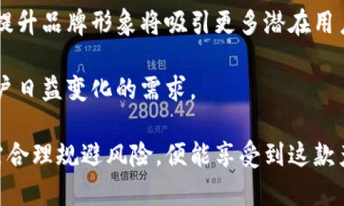 biao ti/biao ti比特派手表：安全性与可信度全面解析/biao ti

比特派手表, 加密货币, 数字资产, 安全性, 用户体验/guanjianci

在数字资产交易日益频繁的今天，加密货币作为一种新兴的投资工具受到了广泛的关注。与此伴随而来的是，加密货币市场的安全性问题，特别是如何安全存储和交易比特币等加密货币。在这种情况下，各种数字钱包产品迅速涌现，其中比特派手表便是其中之一。

比特派手表不仅是一款如同传统手表的腕表，更融入了加密货币钱包的功能，使用户能够更方便地进行加密货币的管理和交易。但在使用这款手表前，首先要考虑的便是其安全性和可信度。以下将通过5个相关问题来详细探讨比特派手表的安全性与可信度。

比特派手表的基本功能是什么？
比特派手表作为一款集成了加密货币钱包功能的智能产品，其基本功能可以归纳为以下几点：

1. **数字资产管理**：比特派手表允许用户存储和管理多种加密货币，包括比特币、以太坊等。用户可以通过简单的操作在手表上查看余额、交易历史等信息。

2. **便捷交易功能**：用户可以通过手表进行代币转账，方便快捷，省去使用手机或电脑的繁琐步骤。

3. **心率监测和运动追踪**：除了加密货币管理，比特派手表还具备智能手表的基本功能，比如心率监测、运动数据追踪等，为用户提供综合的健康管理服务。

4. **安全保护机制**：比特派手表内置多种安全技术，如生物识别技术（指纹或面部识别）和加密协议，以确保用户资产的安全。

5. **用户友好的界面**：比特派手表设计以用户体验为重，操作界面直观，用户可以快速上手，减少学习成本。

比特派手表的安全性如何保障？
安全性是比特派手表最重要的特点之一，也是用户在选择使用时所高关注的因素。比特派手表的安全性主要通过以下几个方面来保障：

1. **加密技术**：比特派手表采用高级加密标准（AES）来加密用户的数据，包括私钥、交易记录等。加密技术可以有效防止数据被非法获取和篡改。

2. **生物识别认证**：这款手表集成了生物识别认证技术，只有经过指纹或面部识别的用户才能访问手表中的加密货币钱包，提升了安全性。

3. **双重认证**：用户在进行交易时，需通过双重认证方式确认身份，包括密码和生物识别，确保只有用户本人可以进行操作。

4. **离线存储**：比特派手表可以将用户的私钥离线存储，相较于在线钱包，其安全性大幅提升，防止黑客攻击。

5. **定期更新**：比特派手表厂家定期推送安全补丁和软件更新，及时修复已知漏洞，提高系统的整体安全性。

用户对比特派手表的评价如何？
用户的评价往往反映了产品的优劣。针对比特派手表，用户的评价相对较为综合，主要体现在安全性、便捷性、设计等方面。

1. **安全性**：不少用户对比特派手表的安全保障能力给予了高评价，认为其多重安全保护措施有效保护了他们的资产不受损失。

2. **便利性**：用户普遍认为，比特派手表的设计满足了他们对方便快捷交易的需求，使得管理加密货币的过程变得更加轻松。

3. **功能全面**：除了交易功能，用户还对其健康监测、运动追踪等附加功能给予了肯定，认为这是比特派手表的一大亮点。

4. **设计美观**：从外观设计上来看，很多用户表示比特派手表的造型时尚，适合日常佩戴，这增加了他们的使用积极性。

5. **客户服务**：部分用户对比特派手表的客户服务表示不满，认为答疑和沟通响应的时间较长，希望厂家能够改善服务质量。

如何确保使用比特派手表的安全性？
尽管比特派手表具备多重安全保障，但用户在使用过程中也需采取一些额外的措施来确保自己的资产安全：

1. **使用强密码**：用户应设定强密码，避免使用简单的数字或个人信息，定期更换密码以降低安全风险。

2. **定期备份数据**：比特派手表中管理的加密资产应定期备份，防止因硬件故障导致的数据丢失。

3. **关注更新**：及时关注比特派手表的最新更新和补丁，确保软件是最新版本，以防止漏洞被利用。

4. **开启双重认证**：在交易设定中，启用双重认证功能，确保一旦有交易发生时需要双重验证，增加了安全性。

5. **避免共享信息**：用户在使用比特派手表时，切勿随意分享登录信息及私钥，避免造成不必要的损失。

比特派手表这样一款产品的前景如何？
比特派手表作为一款兼具实用性和时尚性的产品，其发展前景可谓广阔，尤其是在数字货币日益普及的今天，很多消费者都希望能有更方便、更安全的方式来管理他们的数字资产。

首先，随着加密货币的普及，越来越多的用户开始关注如何更高效地管理自己的数字资产。比特派手表凭借其便捷的操作和全面的功能，会吸引大量用户的关注。

其次，随着人们对个人隐私和安全意识的加强，对于能够提供安全保障的数字资产管理工具的需求也在增加。而比特派手表在这一方面具备较高的竞争力，其集成的生物识别技术和加密措施能够有效满足用户的安全需求。

此外，市场上相关的产品竞争不断增多，比特派手表需要不断进行技术和服务的提升，以保持其市场份额和用户忠诚度。持续的创新和将是其未来发展的重要使命。

最后，品牌影响力亦是影响比特派手表成功与否的重要因素。用户在选择产品时往往会考虑品牌的知名度和信誉，提升品牌形象将吸引更多潜在用户。

总之，比特派手表在数字资产管理领域展现出了良好的发展前景，但随着竞争加剧，企业也需要不断努力以满足用户日益变化的需求。

在总结上述讨论后，不难得出比特派手表在安全性与可信度方面有着较为丰厚的基础，同时用户在使用过程中只需合理规避风险，便能享受到这款产品所带来的便利与安全保障。