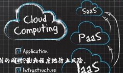    B特派钱包能被追踪吗？深入分析隐私与安全性