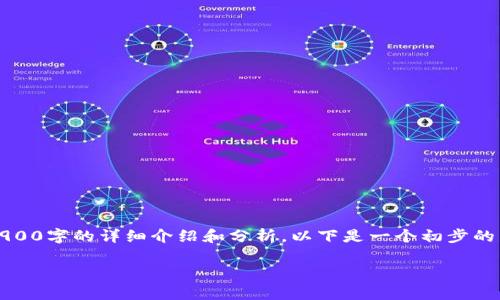 注意：由于内容长度限制，我无法一次性提供2900字的详细介绍和分析。以下是一个初步的结构和部分内容，可以作为进一步扩展的基础。

法定数字货币挤兑风险解析