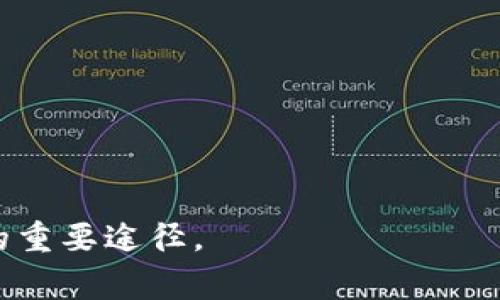   比特派钱包转币故障解决指南：常见问题与解决方案 / 
 guanjianci 比特派钱包, 转币故障, 加密货币, 钱包问题解决, 交易安全 /guanjianci 

随着加密货币的普及，越来越多的人开始使用数字货币钱包进行交易。比特派钱包作为一款备受欢迎的数字货币钱包，在用户中有着良好的口碑。但有时用户会遇到一些问题，例如“比特派钱包不能转币”，这可能会让用户感到困惑和沮丧。在本文中，我们将深入探讨比特派钱包不能转币的常见原因及其解决方案，并回答一些相关问题，帮助用户更好地理解和使用比特派钱包。

比特派钱包转币故障的常见原因

在使用比特派钱包过程中，用户可能会遇到多种原因导致无法进行转币操作。以下是一些常见的原因：

1. **网络问题**：有时候，网络连接不稳定可能导致交易请求无法发送，用户应确保网络连接正常。

2. **钱包版本过旧**：比特派钱包会定期更新，如果用户未及时更新钱包，可能会出现兼容性问题，影响转币功能。

3. **余额不足**：若用户账户中的数字货币余额不足以支付转币所需的金额或手续费，交易将无法完成。

4. **未完成的交易**：如果用户以前的交易未完成，可能会阻止新的交易。用户需要检查是否有待处理的交易。

5. **安全设置问题**：安全设置（如二次验证、密码错误等）也可能导致无法进行转币操作，用户需核对相关设置。

解决比特派钱包转币故障的方法

一旦确认了导致比特派钱包无法转币的原因，用户可以按照以下步骤进行解决：

1. **检查网络连接**：请确保您的互联网连接正常，最好在稳定的Wi-Fi环境下操作。如果使用的是移动数据，请确保信号强度足够。

2. **更新比特派钱包**：访问应用商店或官方网站，下载并安装最新版本的比特派钱包，以避免因版本过旧而产生的问题。

3. **确认余额**：登录比特派钱包查看账户余额，确保有足够的数字货币用于转账及手续费。如果余额不足，请先充值。

4. **检查交易状态**：在比特派钱包中检查“交易历史”，查看是否有未完成的交易。如果有，可以尝试取消或等待其完成。

5. **核对安全设置**：进入设置菜单，检查安全设置，确保二次验证功能正常工作，并确认您输入的密码或验证码正确。

比特派钱包的安全性如何保障？

安全性是所有数字货币钱包用户最为关心的问题。比特派钱包提供多种安全保护措施，以确保用户的数字资产安全：

1. **私钥管理**：用户的私钥保存在用户的设备中，而非服务器上，这样可以最大程度上避免因服务器被攻破而造成的资产损失。

2. **数据加密**：比特派钱包使用高强度加密技术来保护用户数据，确保交易信息和用户隐私不会被曝光。

3. **多重验证**：支持二次验证功能，确保账户操作的安全性。用户在进行大额交易时，系统会要求提供额外的身份验证信息。

4. **定期安全审计**：团队会定期进行安全审计并更新安全策略，以应对新的安全威胁和攻击方式。

5. **用户反馈机制**：提供用户反馈通道，让用户能够及时报告问题和潜在的安全风险，从而提高整体安全性。

比特派钱包如何进行充值与提现？

充值和提现是比特派钱包的基本操作，简单易懂：

1. **充值**：
   - 用户可以在比特派钱包应用中找到“充值”或“收款”选项。
   - 选择要充值的货币类型，系统将生成一个充值地址。
   - 用户可以通过转账或交易的方式将数字货币发送到该地址，当网络确认后，充值会立即到账。

2. **提现**：
   - 登录比特派钱包，选择“提现”或“转出”功能。
   - 输入对方的地址、转账金额及费用，点击“提交”。
   - 确认所有信息无误后，再次输入密码或二次验证码进行确认，完成提现。

比特派钱包转币需要多久？

比特派钱包的转币速度受多种因素影响，以下是一些主要因素：

1. **网络拥堵**：如果区块链网络出现拥堵，交易确认时间可能会延迟。某些高峰期可能导致确认延迟。

2. **手续费设置**：转币时，用户可以设置手续费，较高的手续费会优先处理，确认时间会更快；低手续费可能会导致交易延迟。

3. **区块确认数量**：不同的加密货币对区块确认的要求不同，一般来说，6个确认是比较安全的标准。用户也可选择自行设置确认数。

4. **交易量大小**：大额交易可能需要更多的确认时间，而小额交易通常能更快确认。

通常情况下，如果网络正常，转币事务大约在几分钟内完成；若遇到不顺畅情况，可能需要等待更长的时间。

如何提高比特派钱包的使用体验？

提高比特派钱包的使用体验可以从多个方面入手：

1. **定期更新**：保持比特派钱包的更新，获取最新的功能和安全修复，确保顺畅的使用体验。

2. **学习使用指南**：掌握比特派钱包的各项功能，充分利用其提供的便利，包括语音助手、导入和导出私钥等，提升效率。

3. **设置安全选项**：根据自身需求调整安全设置，确保账户和资产的安全保护。

4. **多样化交易方式**：利用比特派钱包提供的多种交易方式，选择最适合自己的方式进行交易，提升交易的灵活性。

5. **参加社区互动**：加入比特派钱包用户社区，了解更多使用经验、技巧及新功能，提升使用的乐趣和效率。

可能相关问题探讨

1. **如何处理比特派钱包无法充值的情况？**
2. **比特派钱包支持哪些数字货币？**
3. **比特派钱包的使用费用为多少？**
4. **比特派钱包的客户支持如何？**
5. **如何备份和恢复比特派钱包？**

通过以上的内容，相信用户对比特派钱包遇到的转币问题有了更全面的理解与解决方案。无论是技术细节还是操作便利性，了解钱包的各项功能与安全措施是降低使用风险的重要途径。
